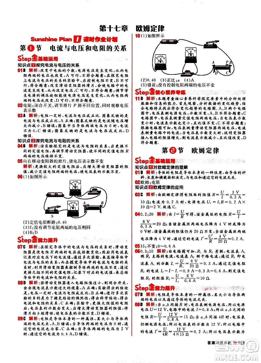 黑龍江教育出版社2021新版陽光計劃初中同步物理九年級全一冊R人教版答案