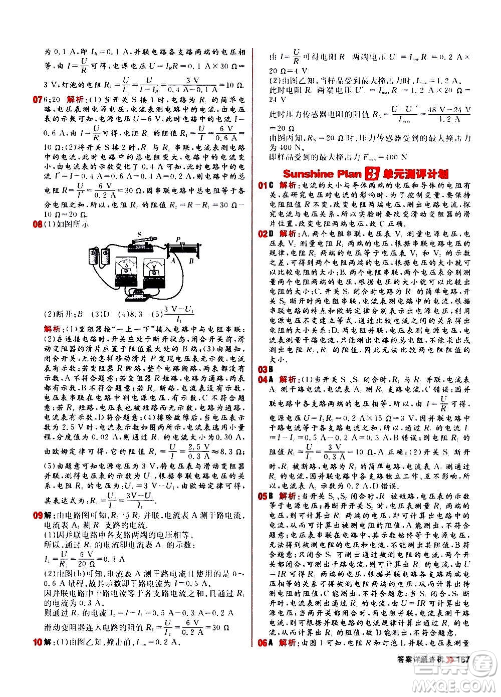 黑龍江教育出版社2021新版陽光計劃初中同步物理九年級全一冊R人教版答案