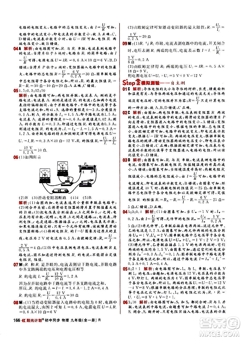 黑龍江教育出版社2021新版陽光計劃初中同步物理九年級全一冊R人教版答案