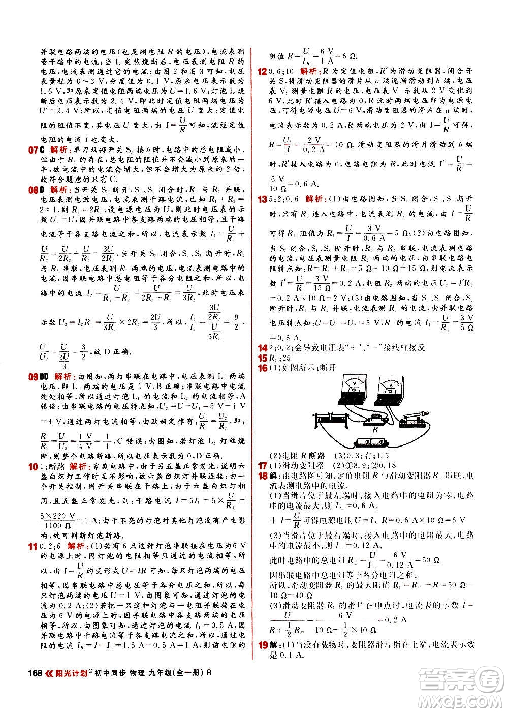 黑龍江教育出版社2021新版陽光計劃初中同步物理九年級全一冊R人教版答案