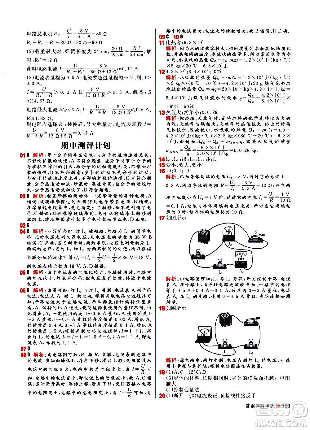 黑龍江教育出版社2021新版陽光計劃初中同步物理九年級全一冊R人教版答案