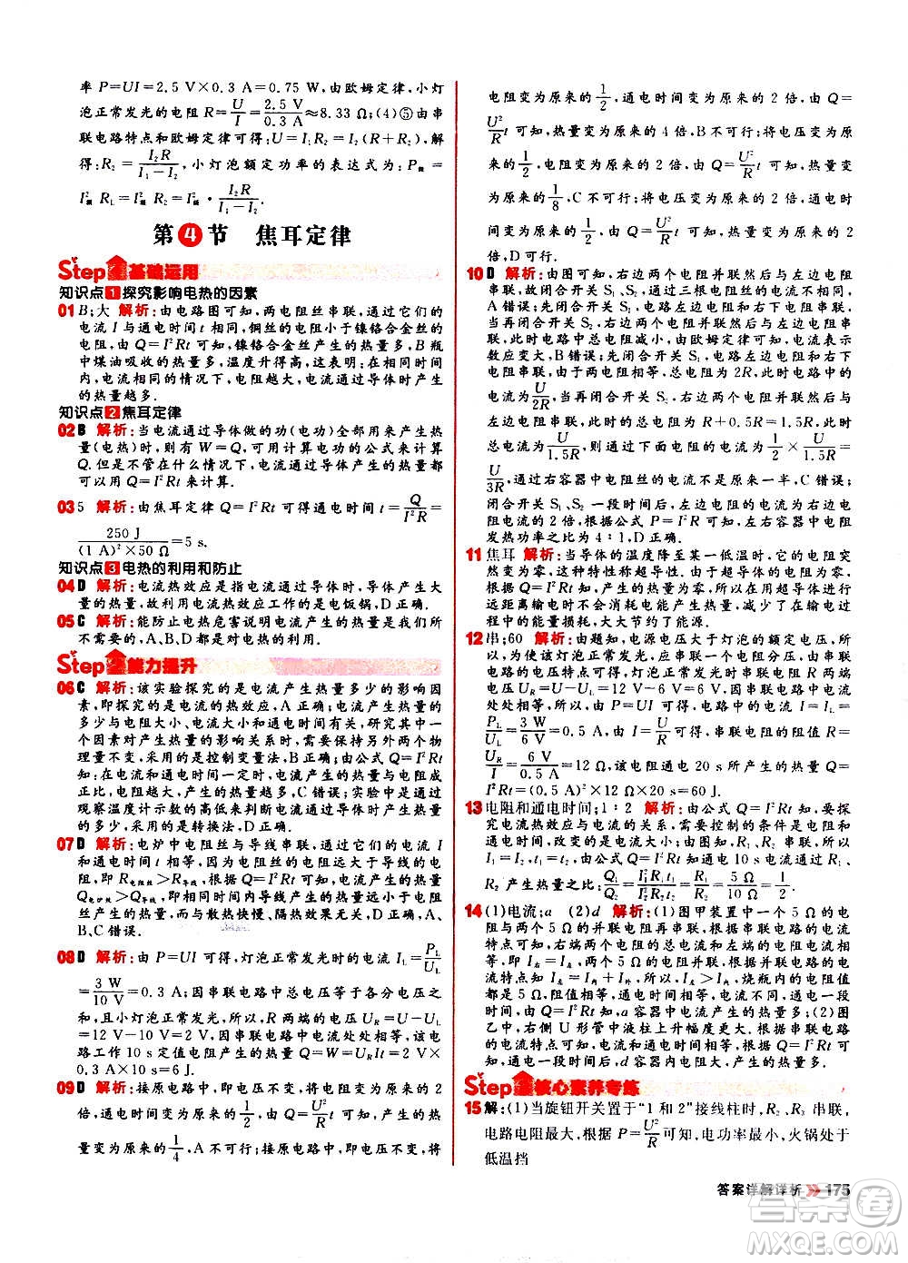 黑龍江教育出版社2021新版陽光計劃初中同步物理九年級全一冊R人教版答案