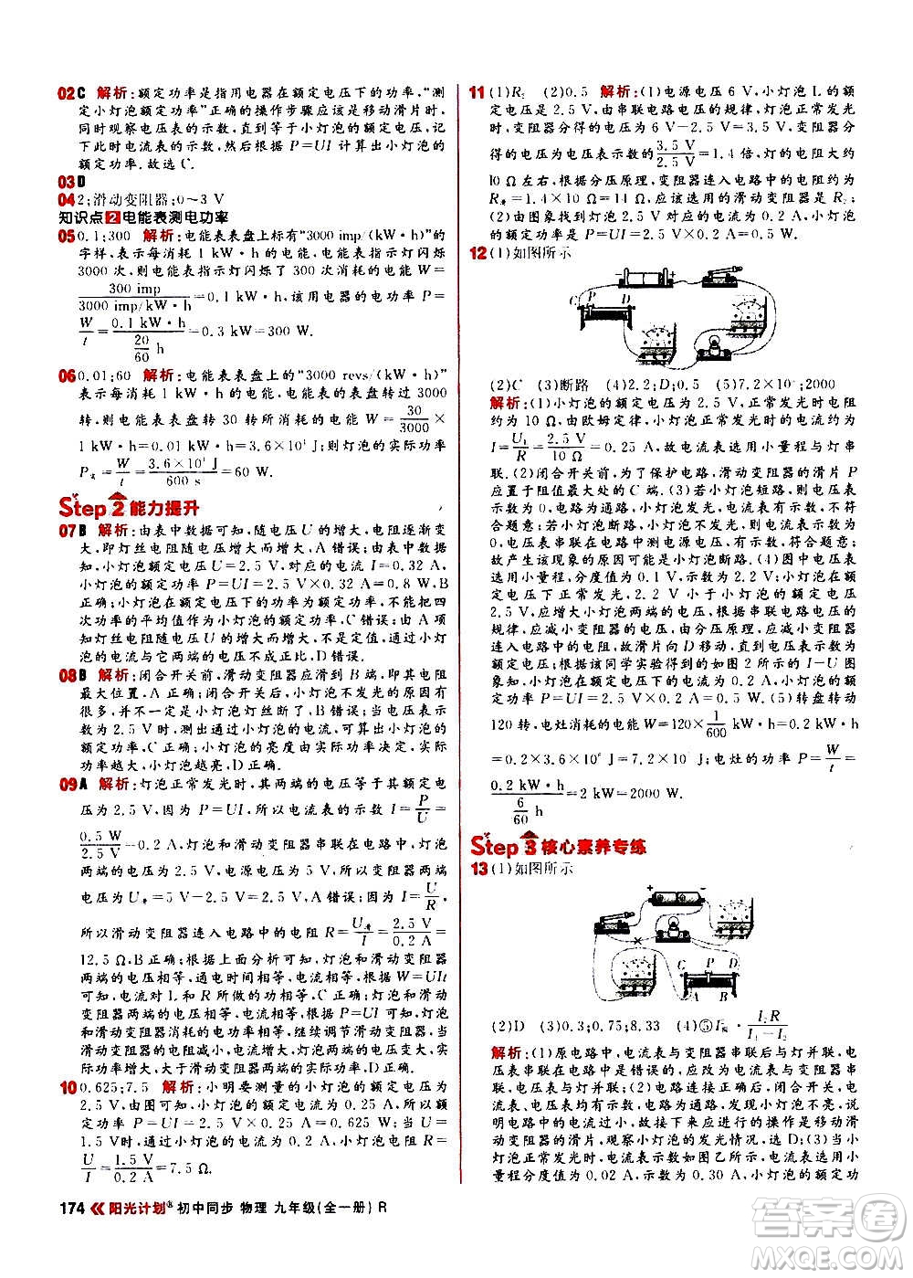 黑龍江教育出版社2021新版陽光計劃初中同步物理九年級全一冊R人教版答案