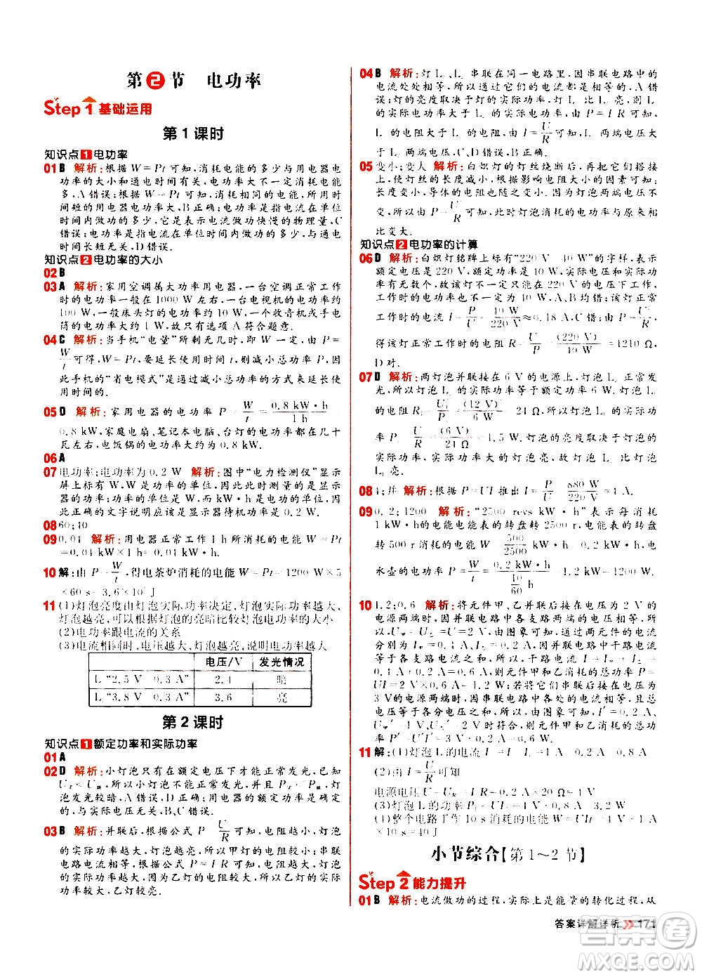 黑龍江教育出版社2021新版陽光計劃初中同步物理九年級全一冊R人教版答案