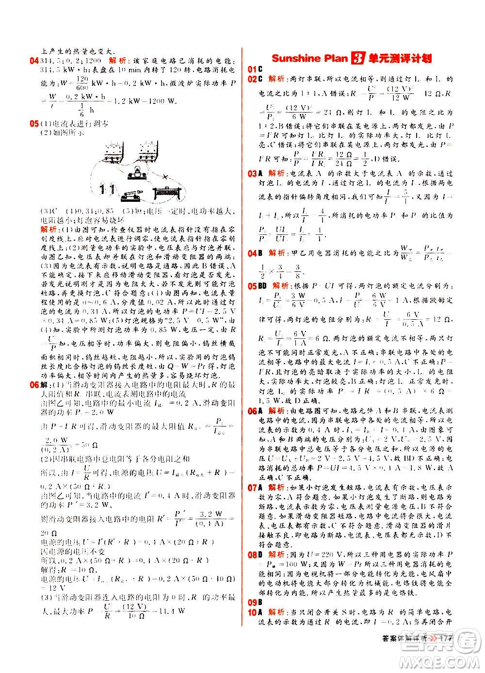 黑龍江教育出版社2021新版陽光計劃初中同步物理九年級全一冊R人教版答案