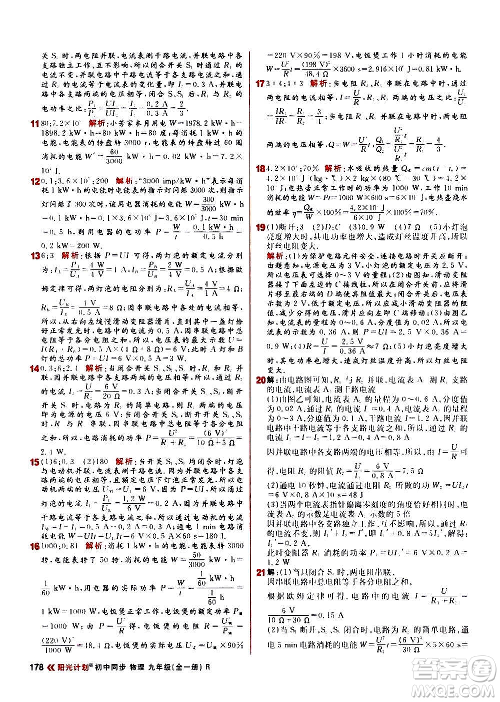 黑龍江教育出版社2021新版陽光計劃初中同步物理九年級全一冊R人教版答案