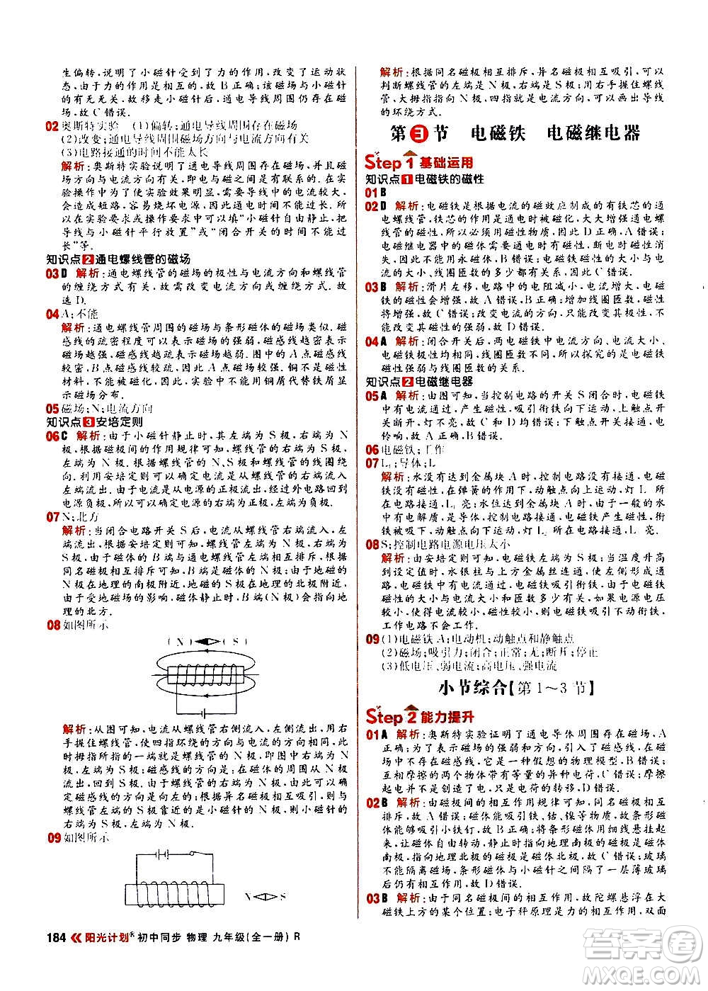 黑龍江教育出版社2021新版陽光計劃初中同步物理九年級全一冊R人教版答案