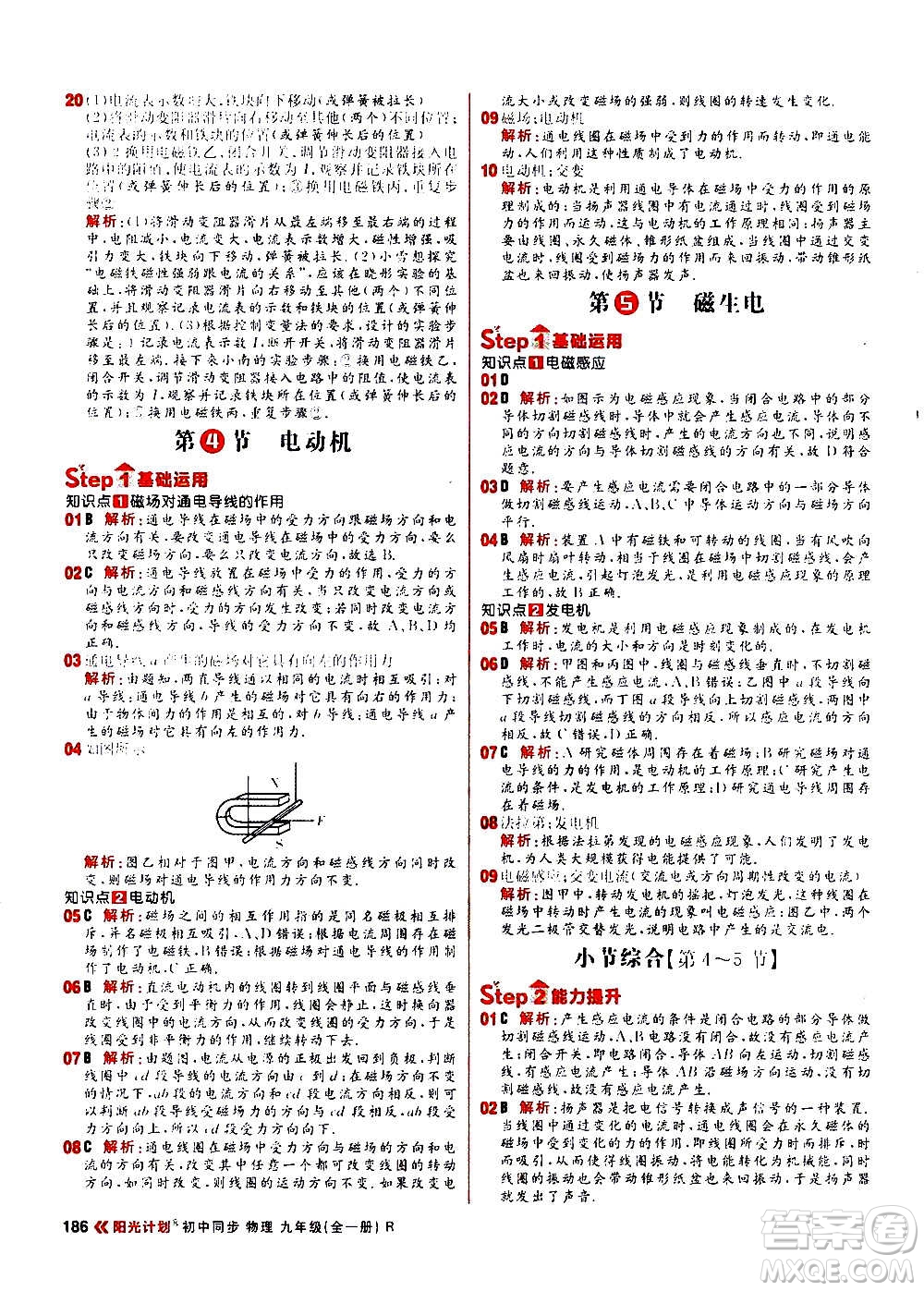 黑龍江教育出版社2021新版陽光計劃初中同步物理九年級全一冊R人教版答案