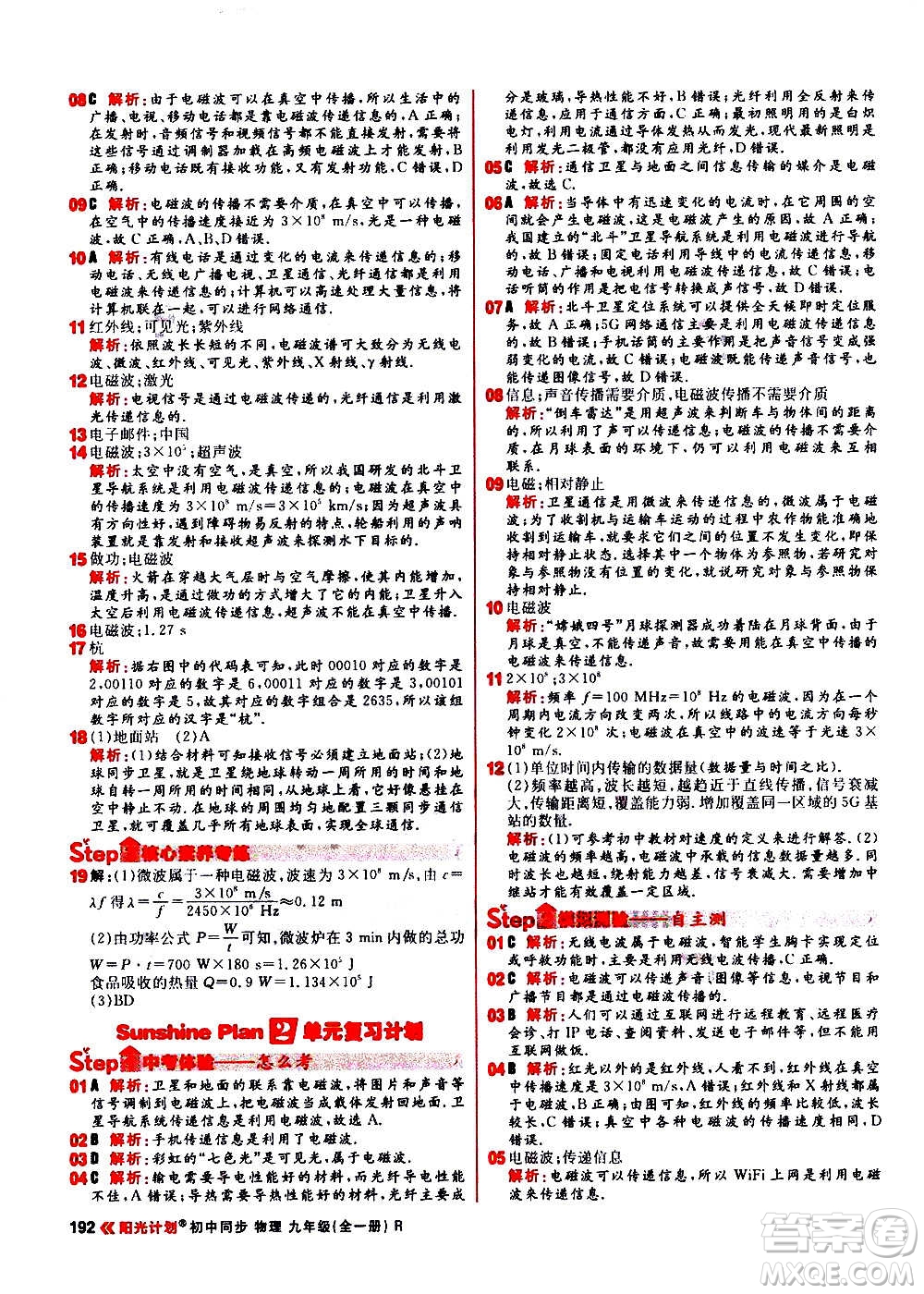 黑龍江教育出版社2021新版陽光計劃初中同步物理九年級全一冊R人教版答案