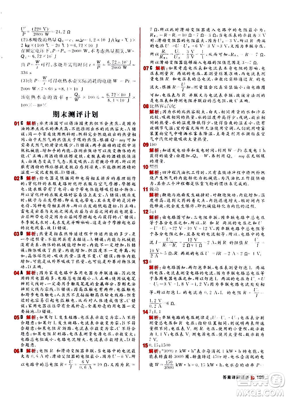 黑龍江教育出版社2021新版陽光計劃初中同步物理九年級全一冊R人教版答案