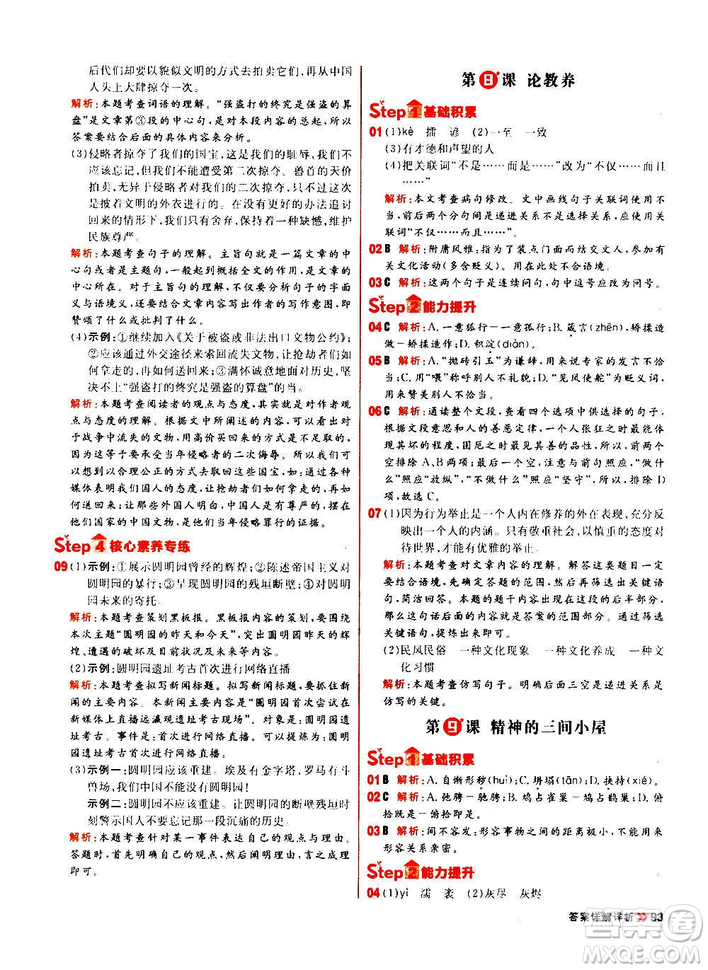 黑龍江教育出版社2021新版陽光計劃初中同步語文九年級上冊部編版答案