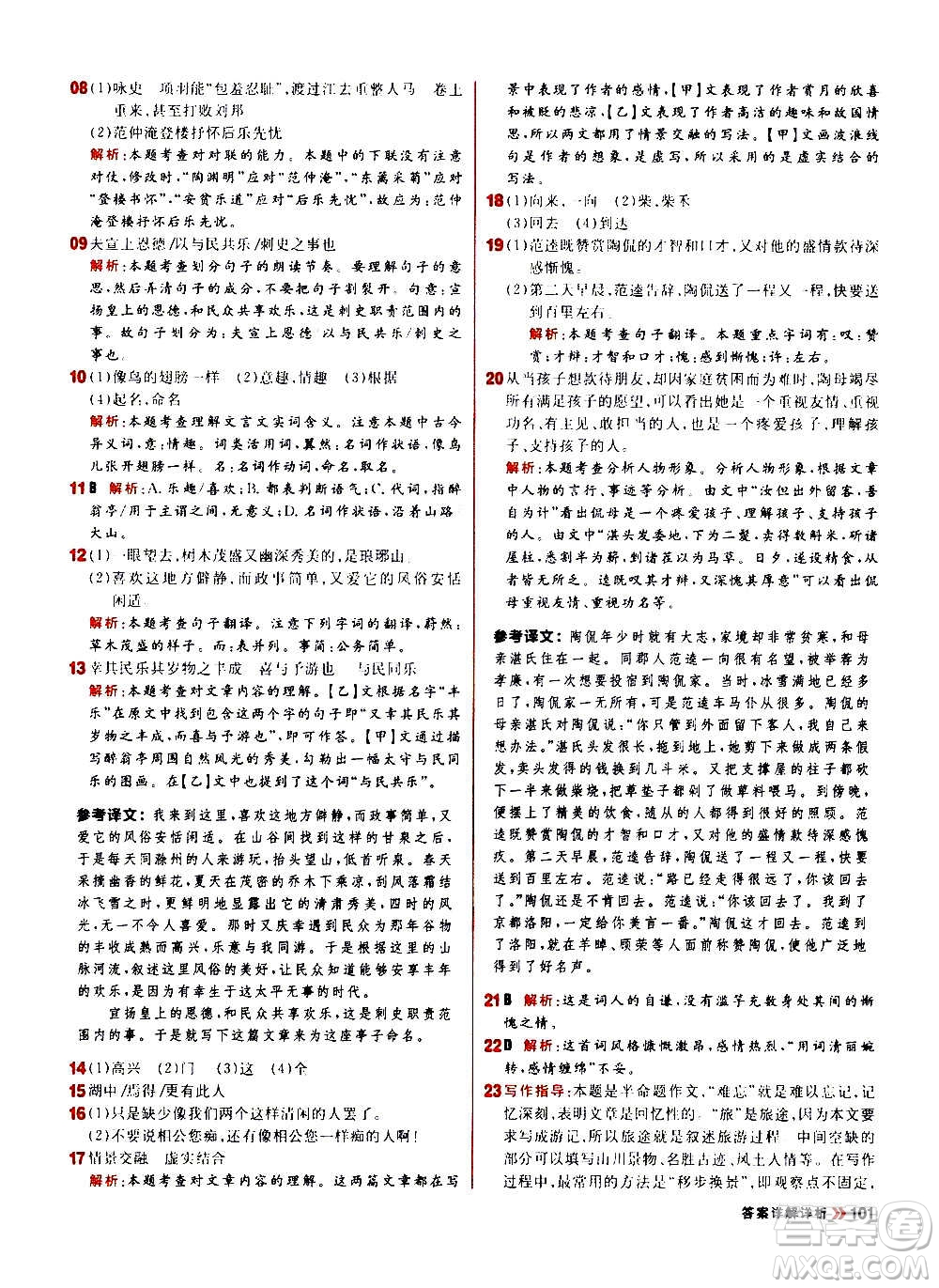 黑龍江教育出版社2021新版陽光計劃初中同步語文九年級上冊部編版答案