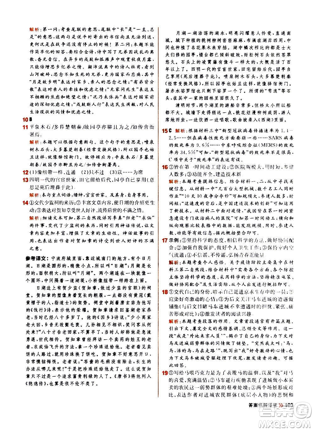 黑龍江教育出版社2021新版陽光計劃初中同步語文九年級上冊部編版答案