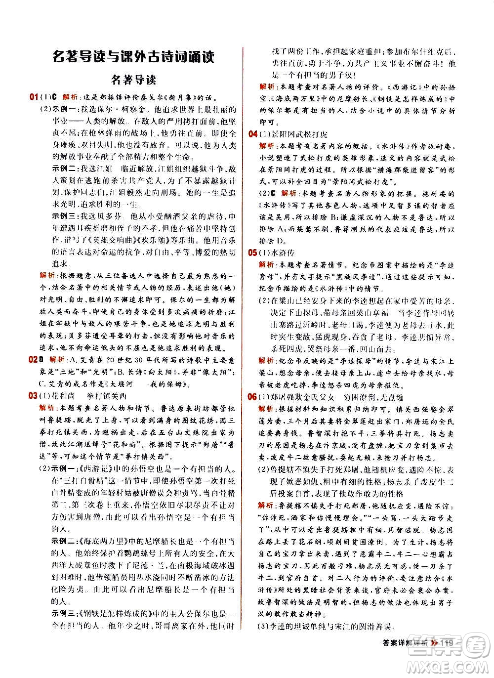 黑龍江教育出版社2021新版陽光計劃初中同步語文九年級上冊部編版答案