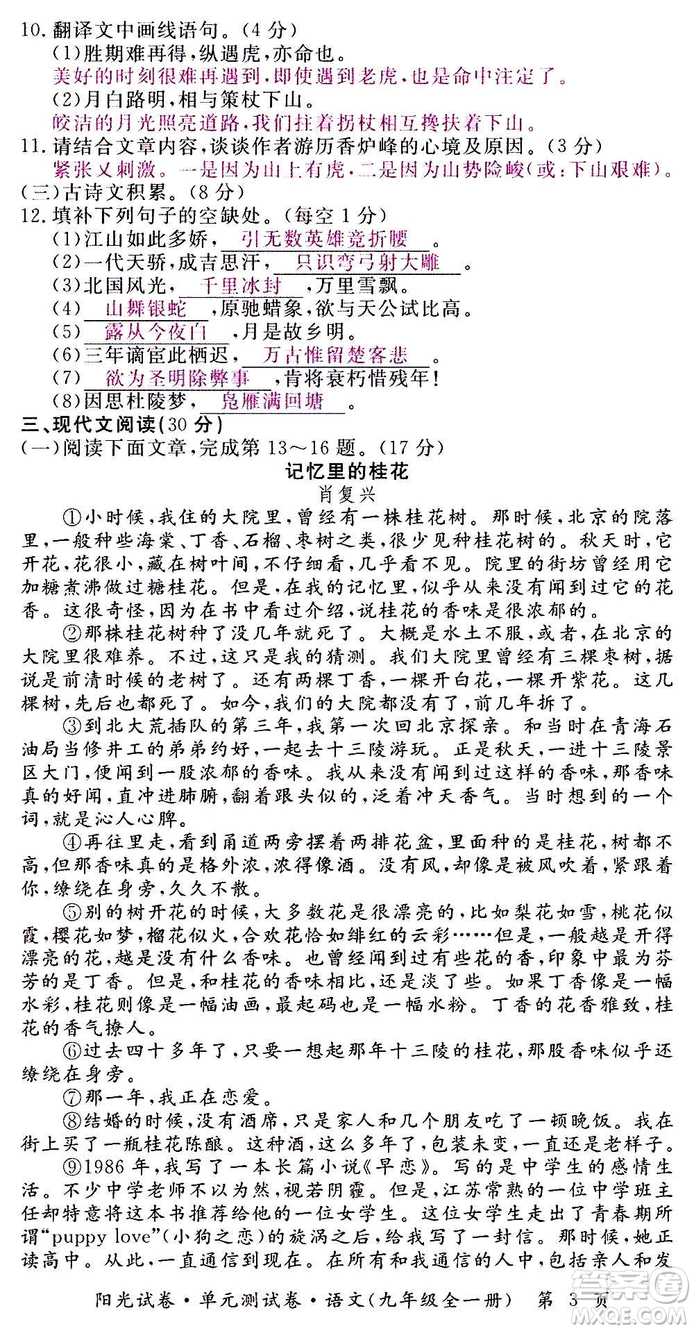 江西高校出版社2020陽光試卷單元測試卷語文九年級全一冊部編版答案