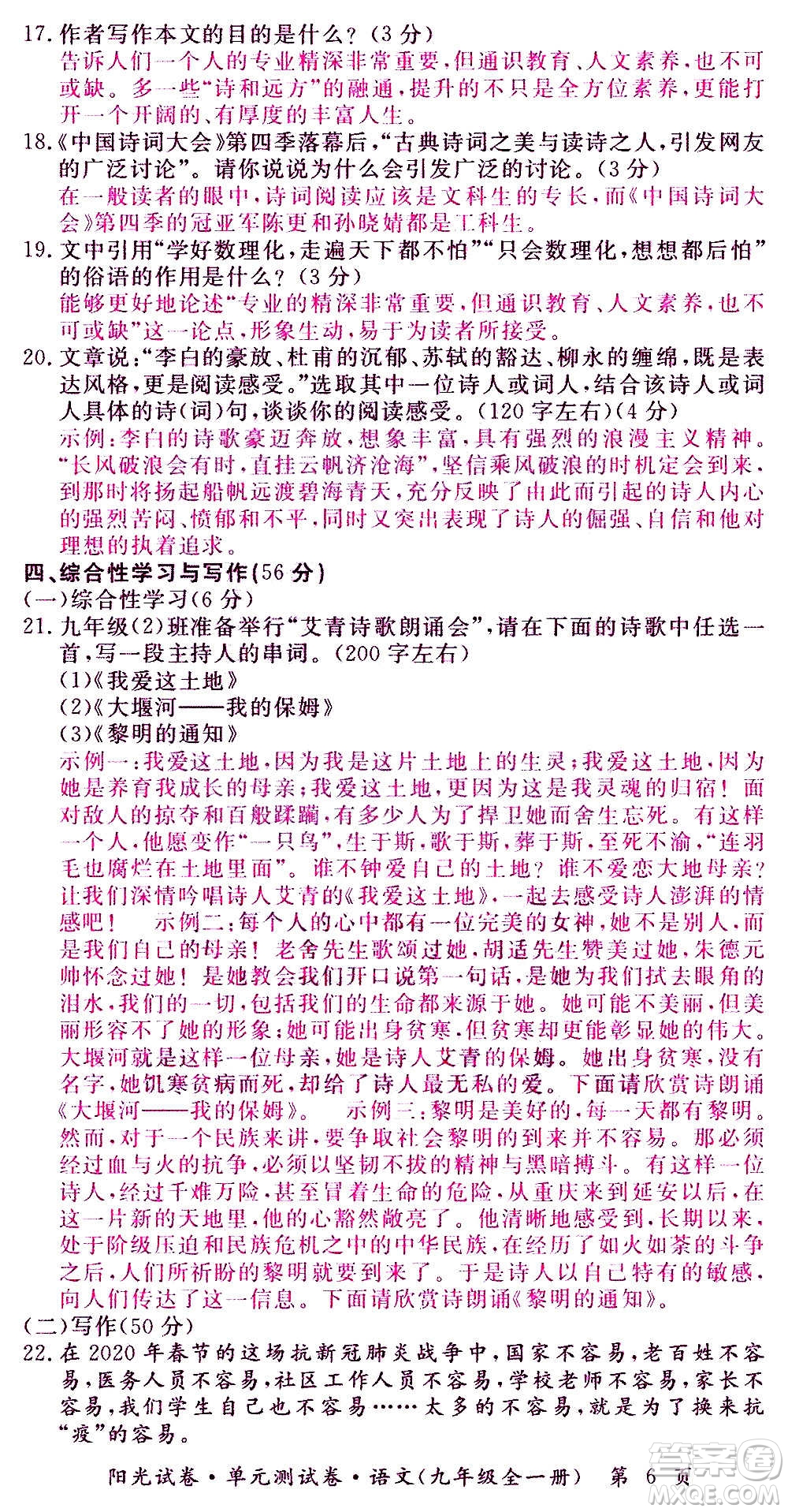 江西高校出版社2020陽光試卷單元測試卷語文九年級全一冊部編版答案