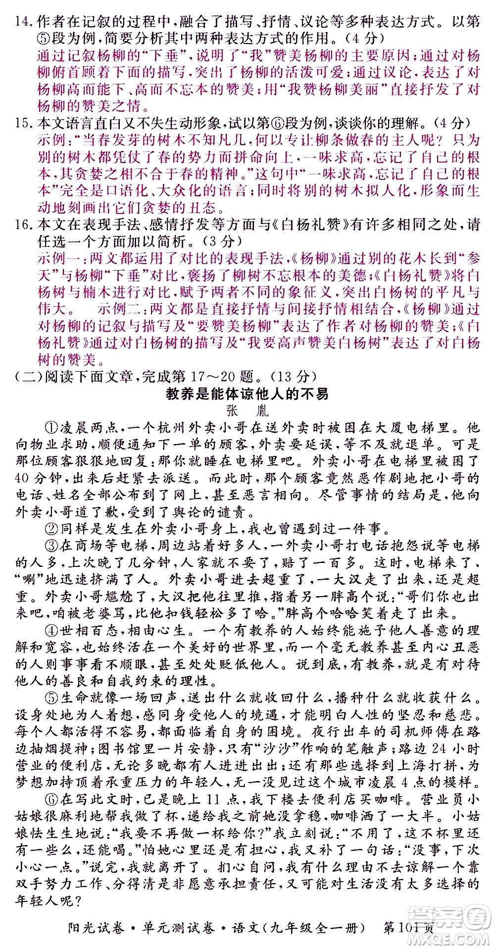 江西高校出版社2020陽光試卷單元測試卷語文九年級全一冊部編版答案