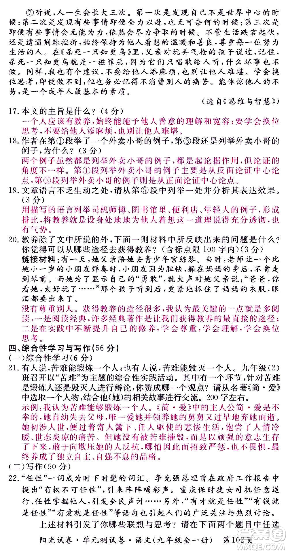 江西高校出版社2020陽光試卷單元測試卷語文九年級全一冊部編版答案