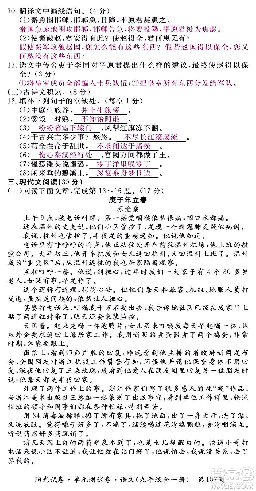 江西高校出版社2020陽光試卷單元測試卷語文九年級全一冊部編版答案