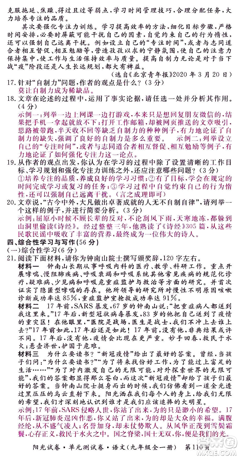 江西高校出版社2020陽光試卷單元測試卷語文九年級全一冊部編版答案