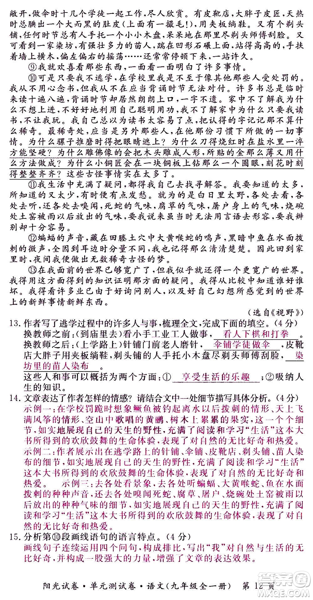 江西高校出版社2020陽光試卷單元測試卷語文九年級全一冊部編版答案