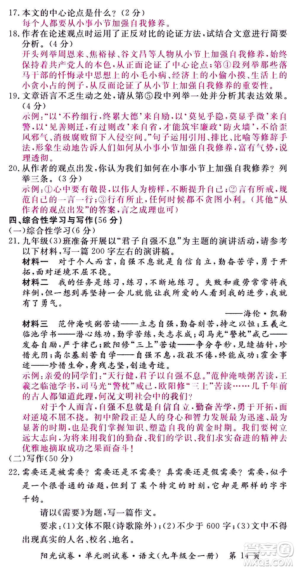 江西高校出版社2020陽光試卷單元測試卷語文九年級全一冊部編版答案