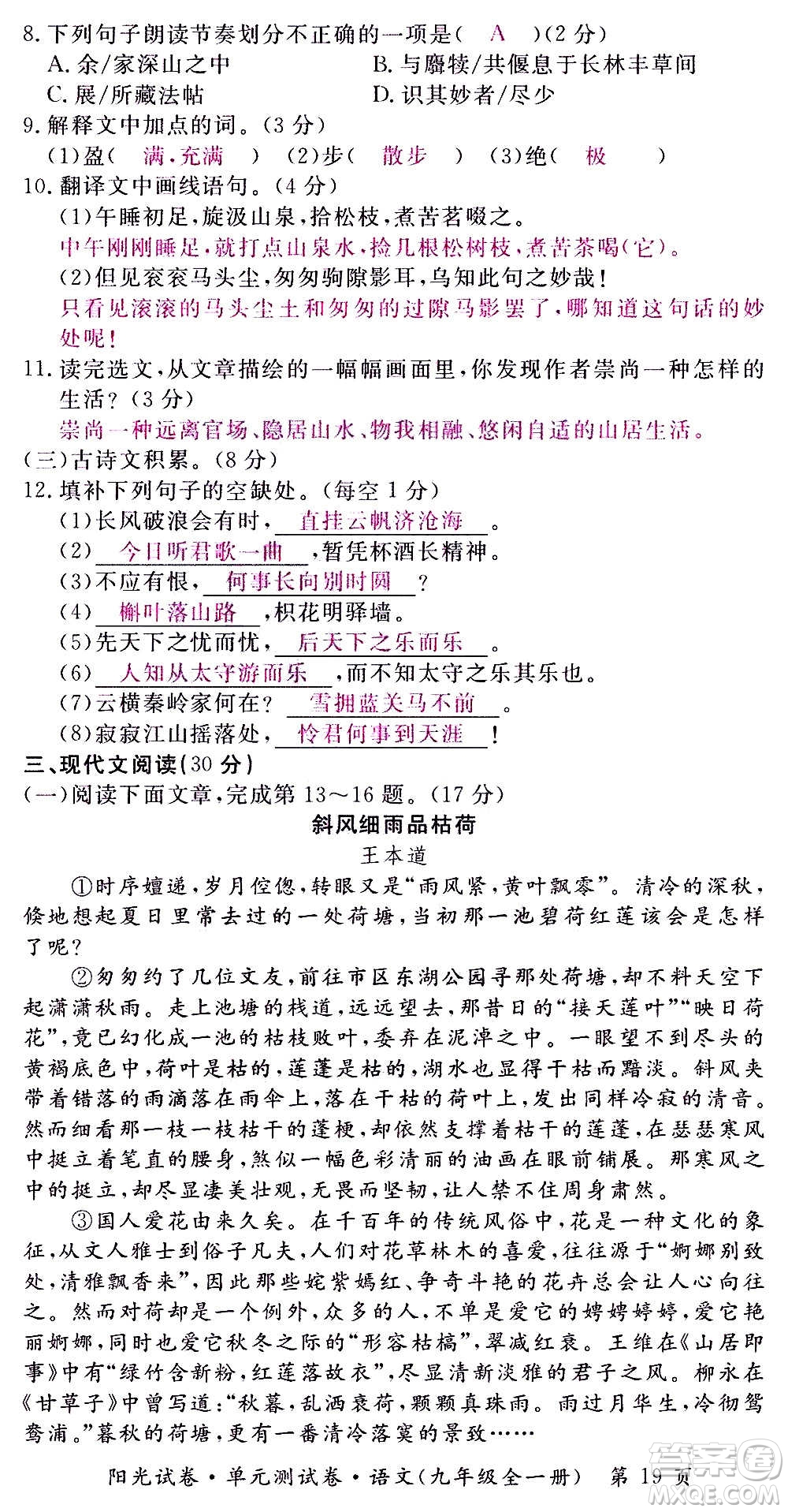 江西高校出版社2020陽光試卷單元測試卷語文九年級全一冊部編版答案