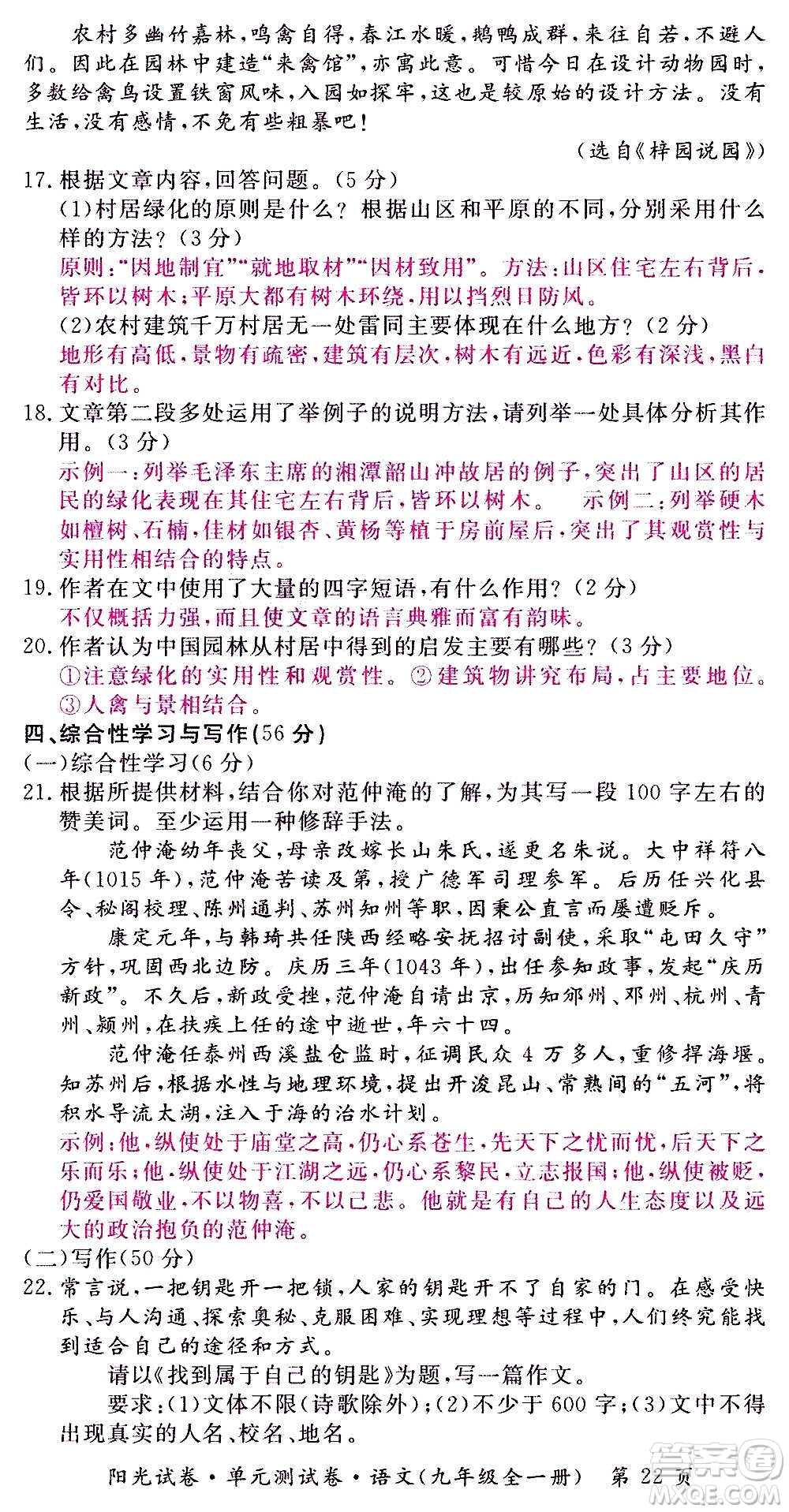 江西高校出版社2020陽光試卷單元測試卷語文九年級全一冊部編版答案