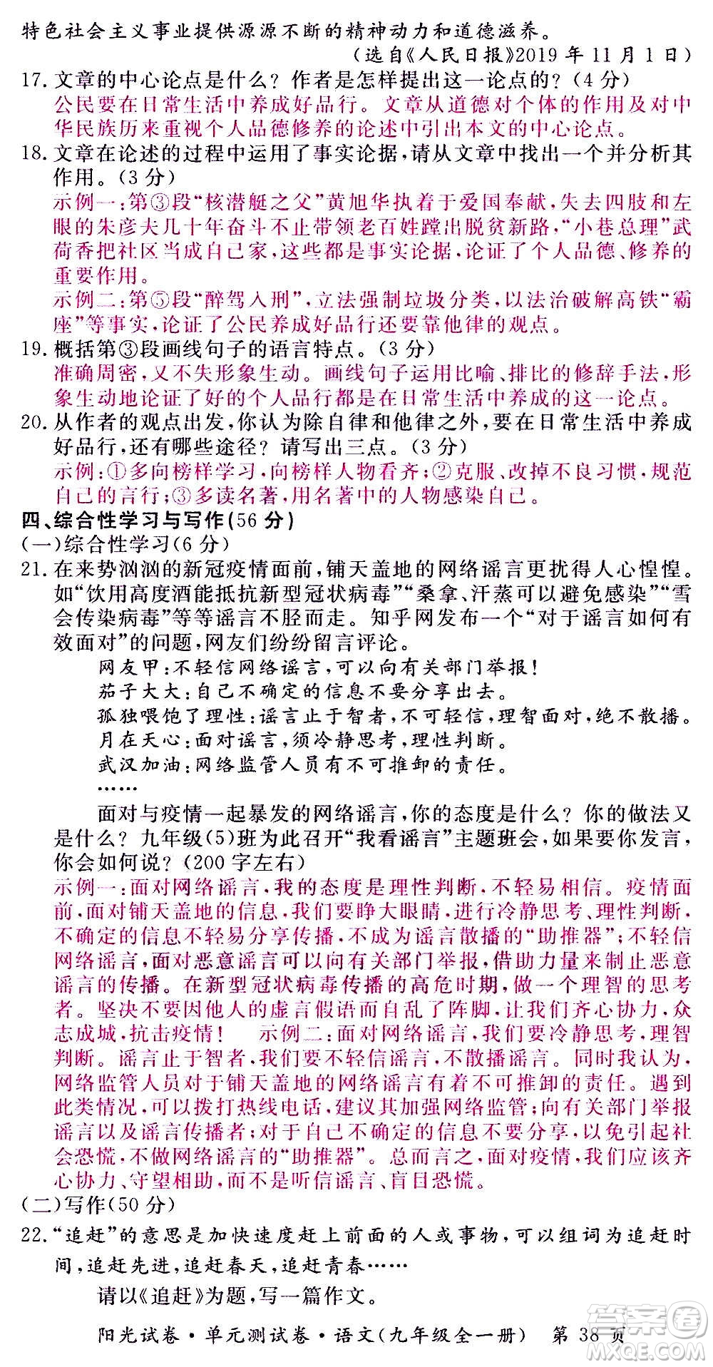 江西高校出版社2020陽光試卷單元測試卷語文九年級全一冊部編版答案