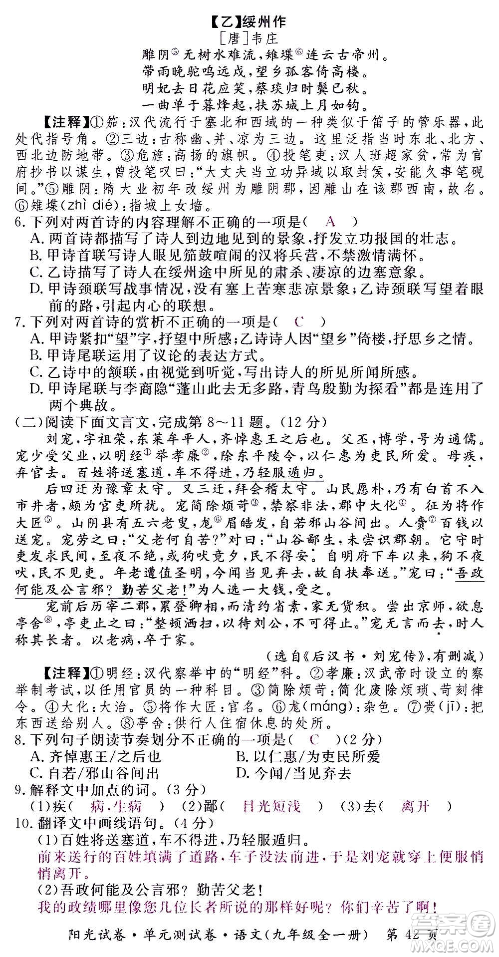 江西高校出版社2020陽光試卷單元測試卷語文九年級全一冊部編版答案