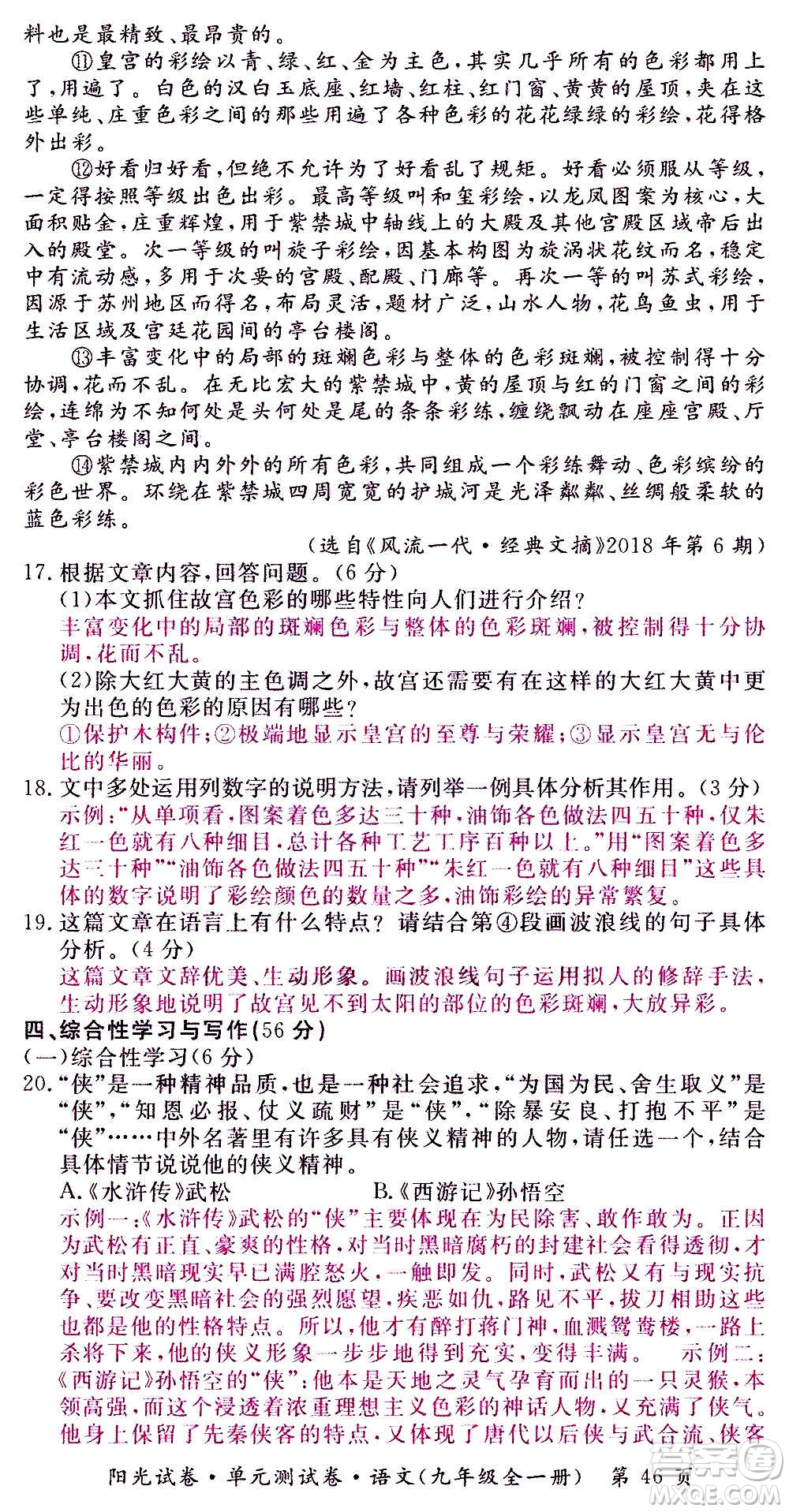 江西高校出版社2020陽光試卷單元測試卷語文九年級全一冊部編版答案