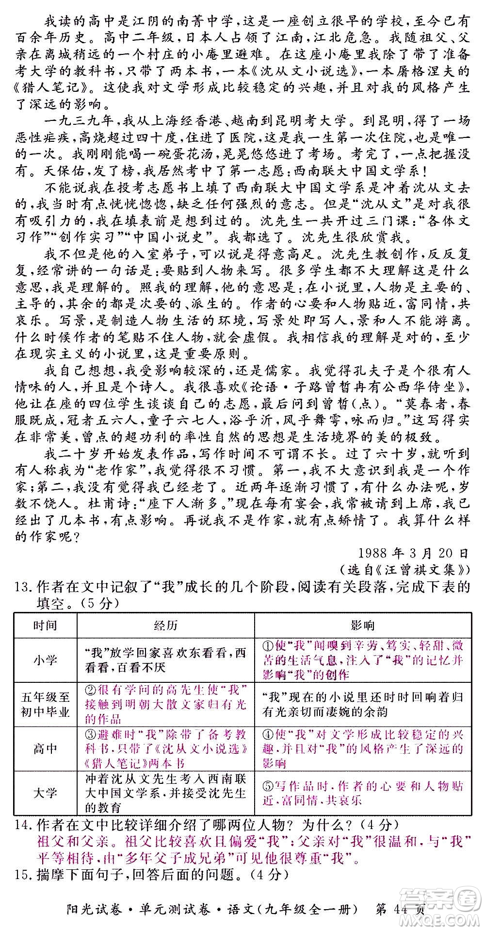 江西高校出版社2020陽光試卷單元測試卷語文九年級全一冊部編版答案