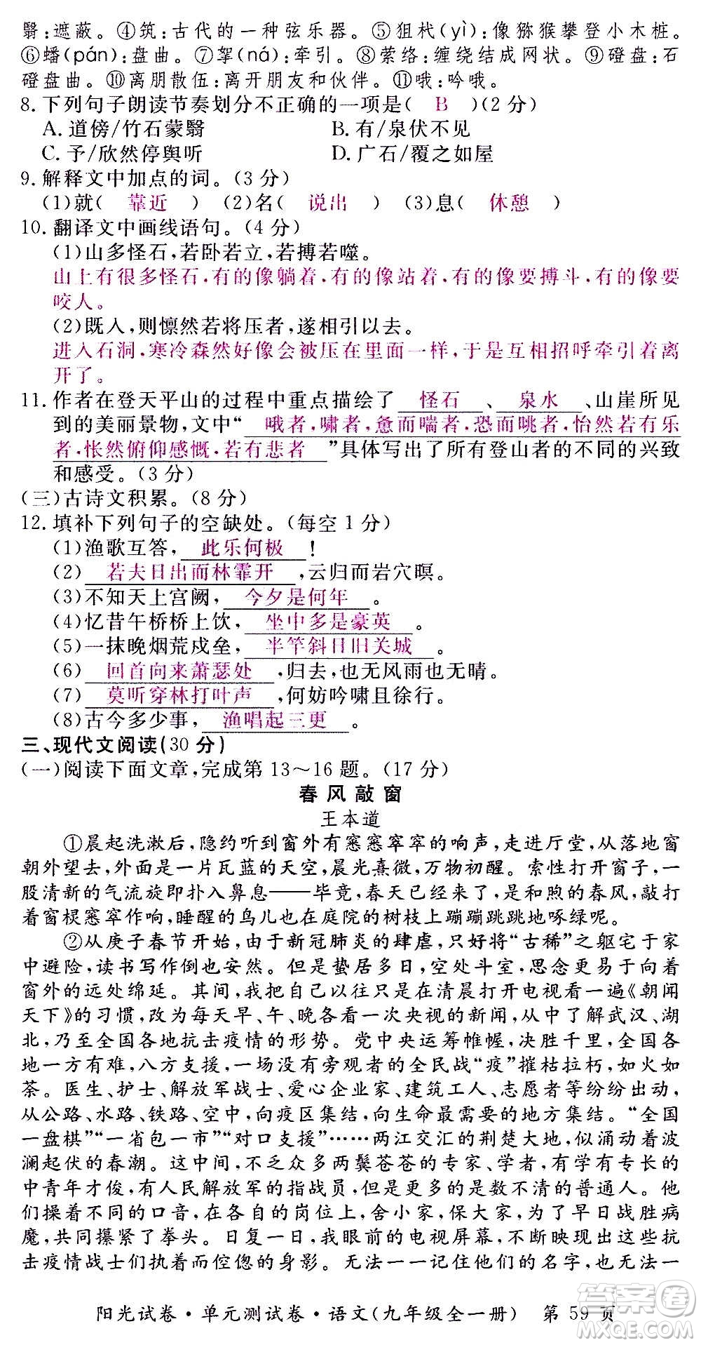 江西高校出版社2020陽光試卷單元測試卷語文九年級全一冊部編版答案