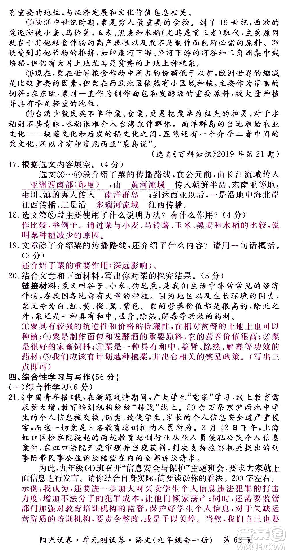 江西高校出版社2020陽光試卷單元測試卷語文九年級全一冊部編版答案