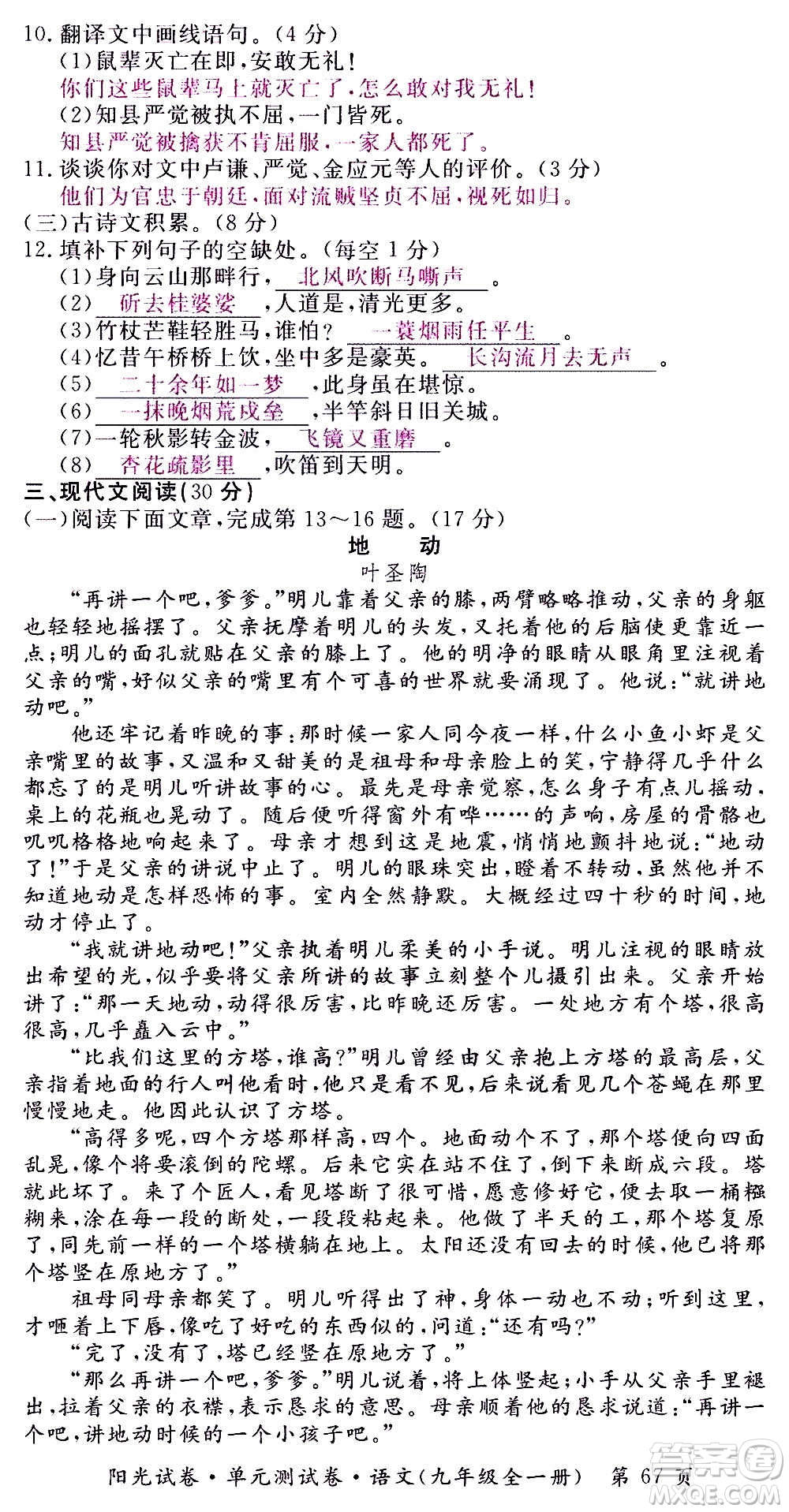 江西高校出版社2020陽光試卷單元測試卷語文九年級全一冊部編版答案