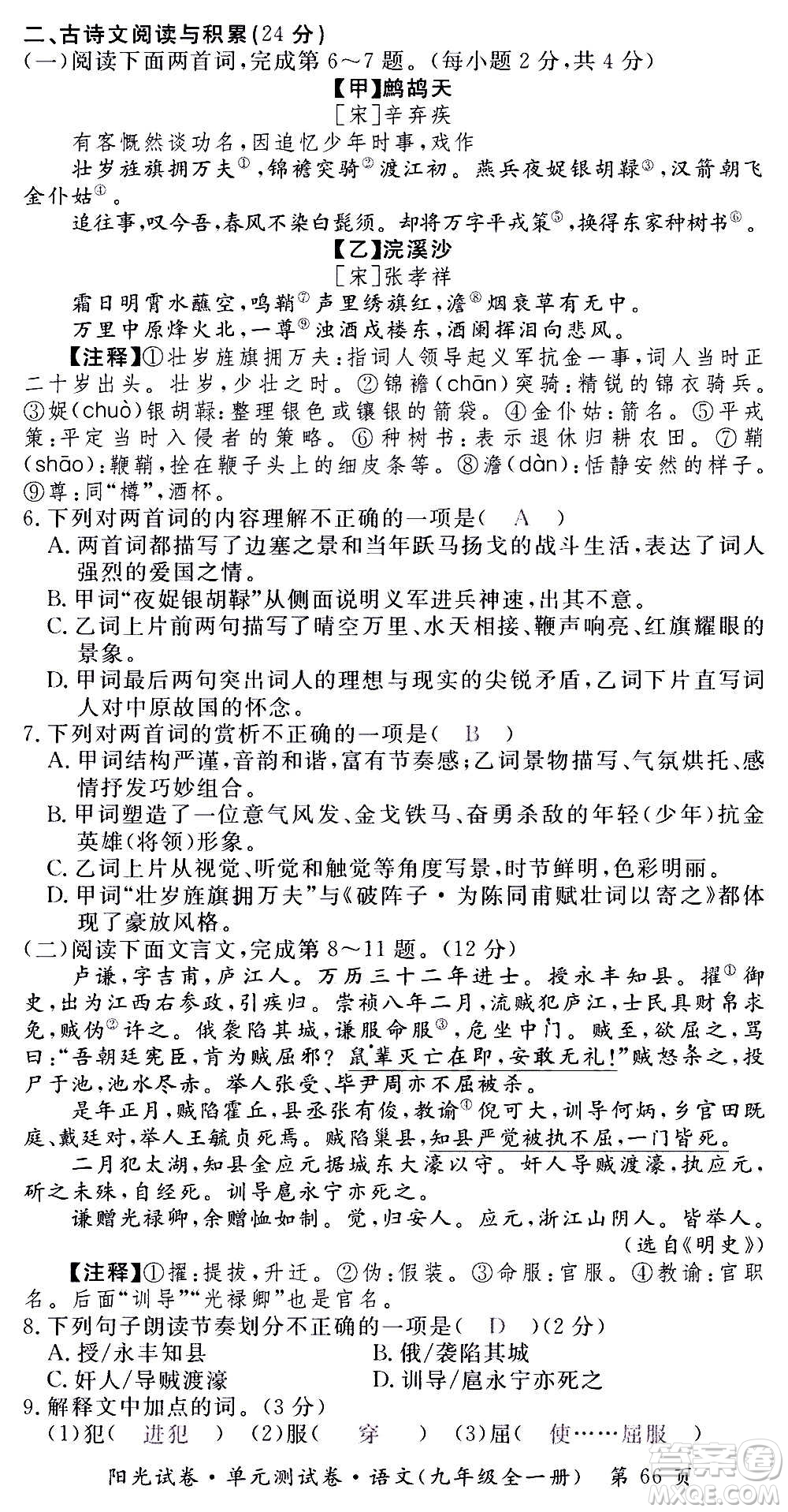 江西高校出版社2020陽光試卷單元測試卷語文九年級全一冊部編版答案