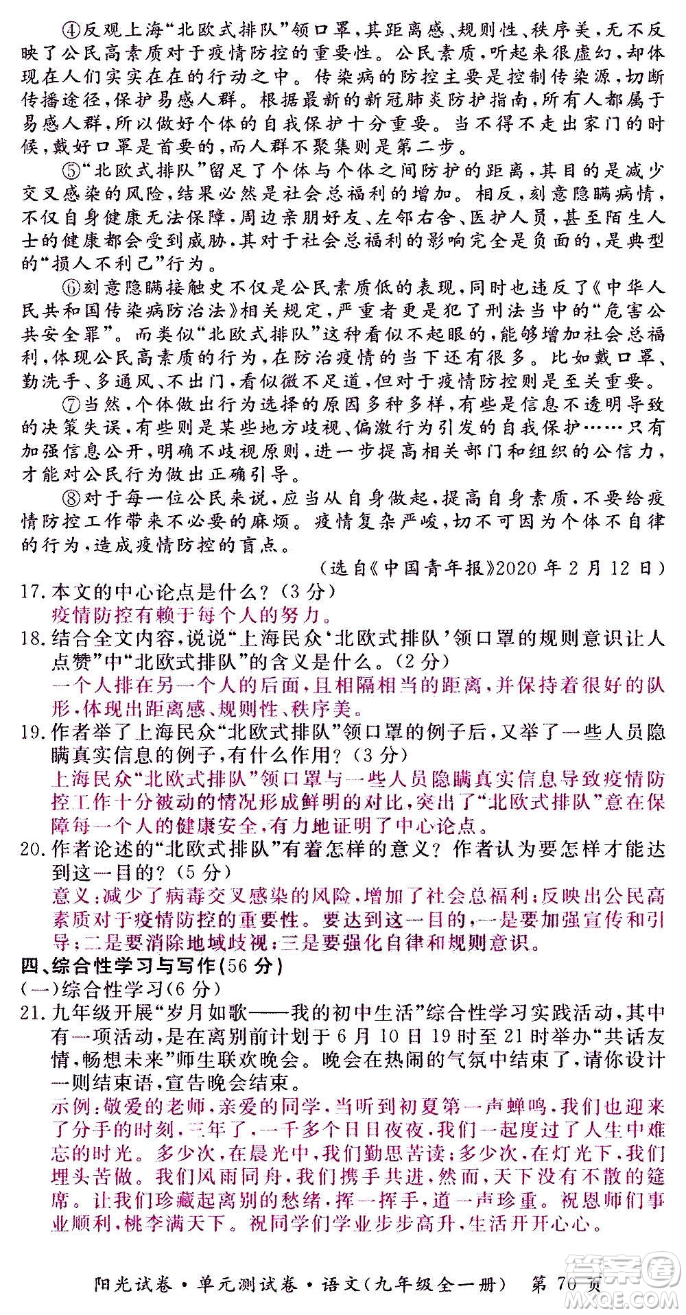 江西高校出版社2020陽光試卷單元測試卷語文九年級全一冊部編版答案