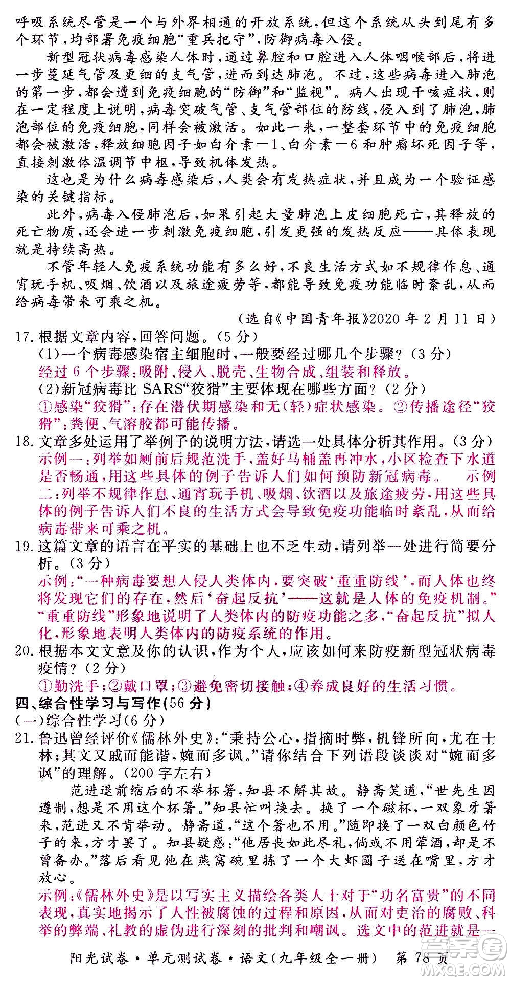 江西高校出版社2020陽光試卷單元測試卷語文九年級全一冊部編版答案