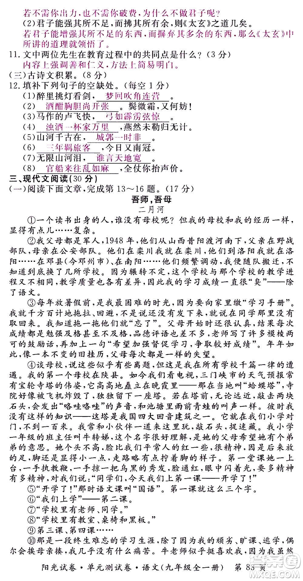 江西高校出版社2020陽光試卷單元測試卷語文九年級全一冊部編版答案