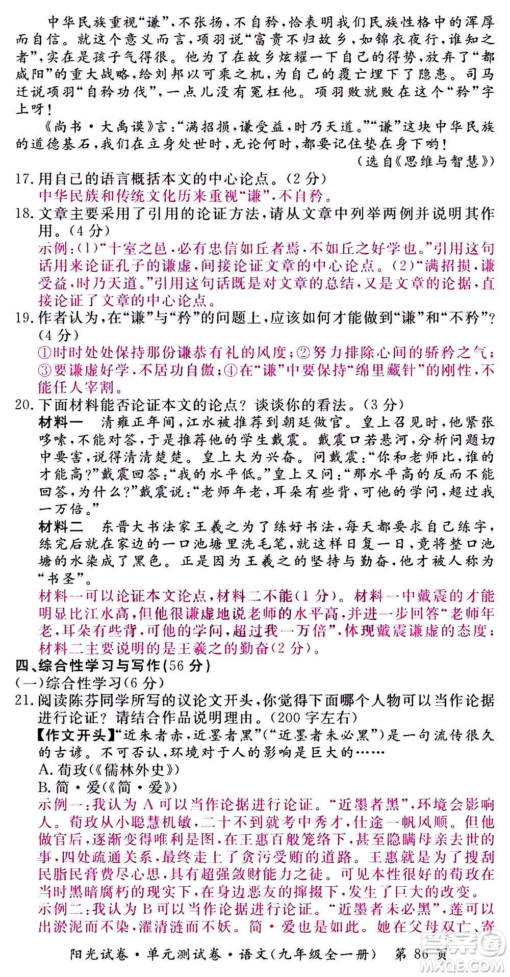 江西高校出版社2020陽光試卷單元測試卷語文九年級全一冊部編版答案