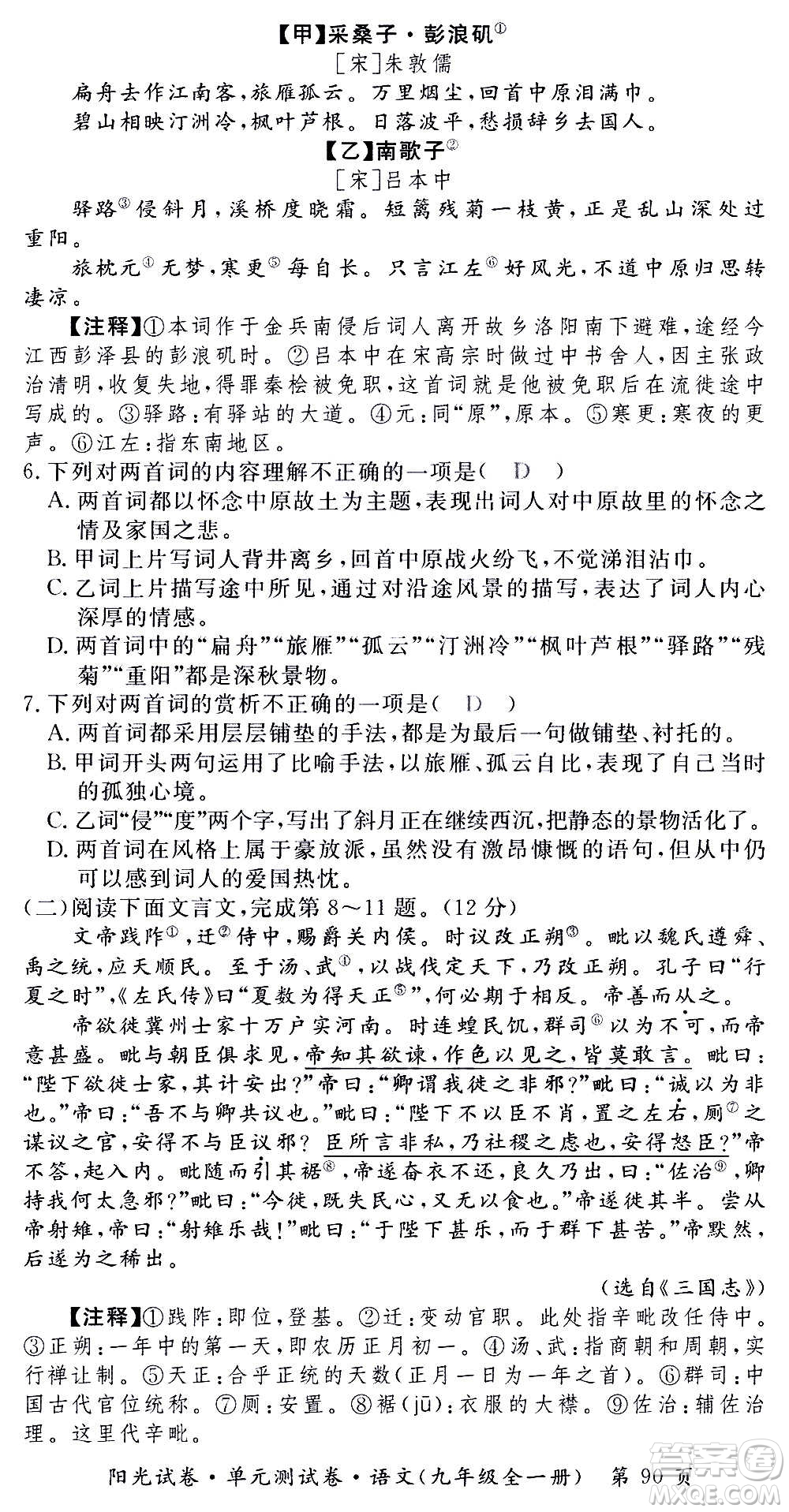 江西高校出版社2020陽光試卷單元測試卷語文九年級全一冊部編版答案