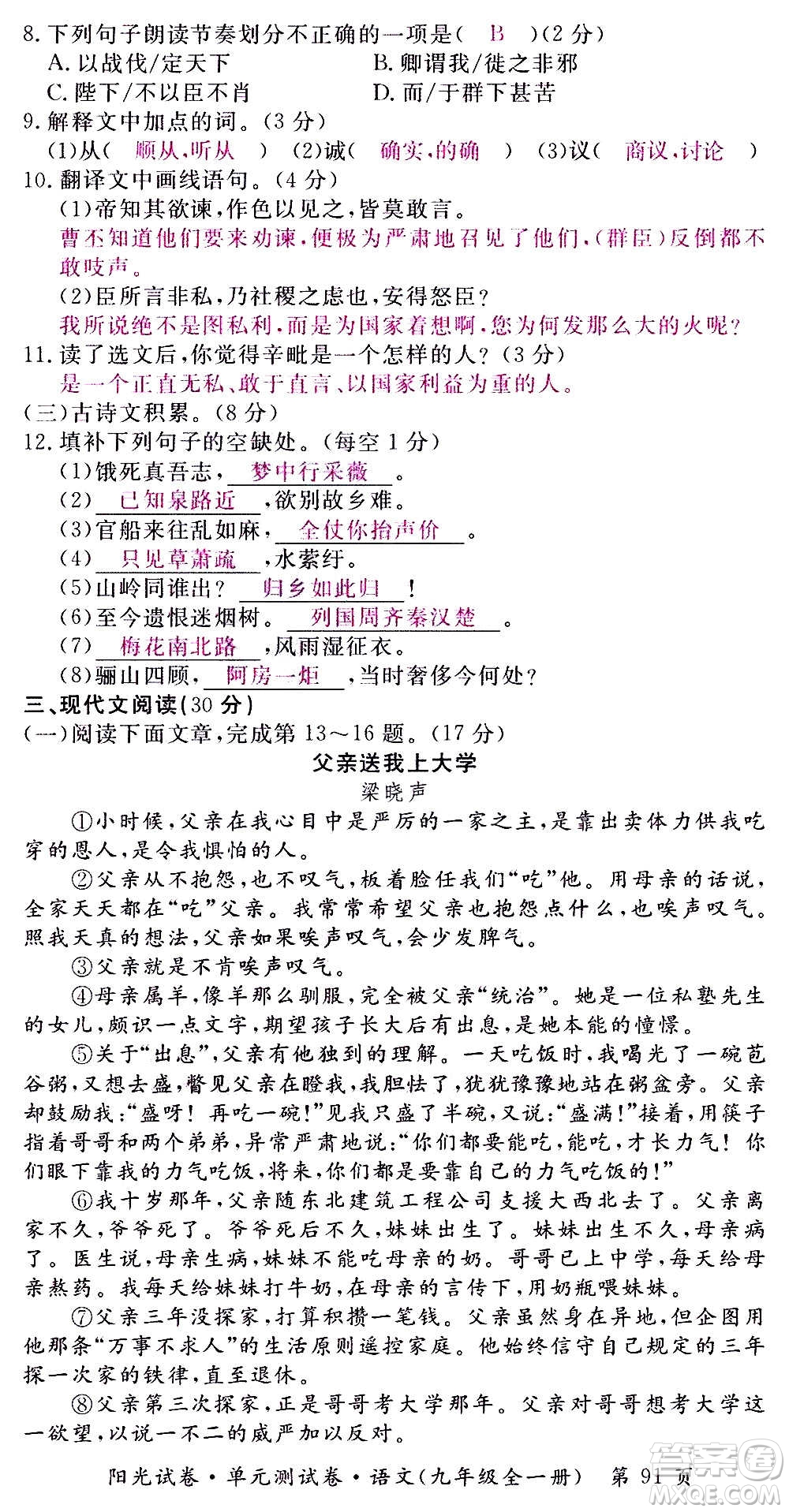 江西高校出版社2020陽光試卷單元測試卷語文九年級全一冊部編版答案