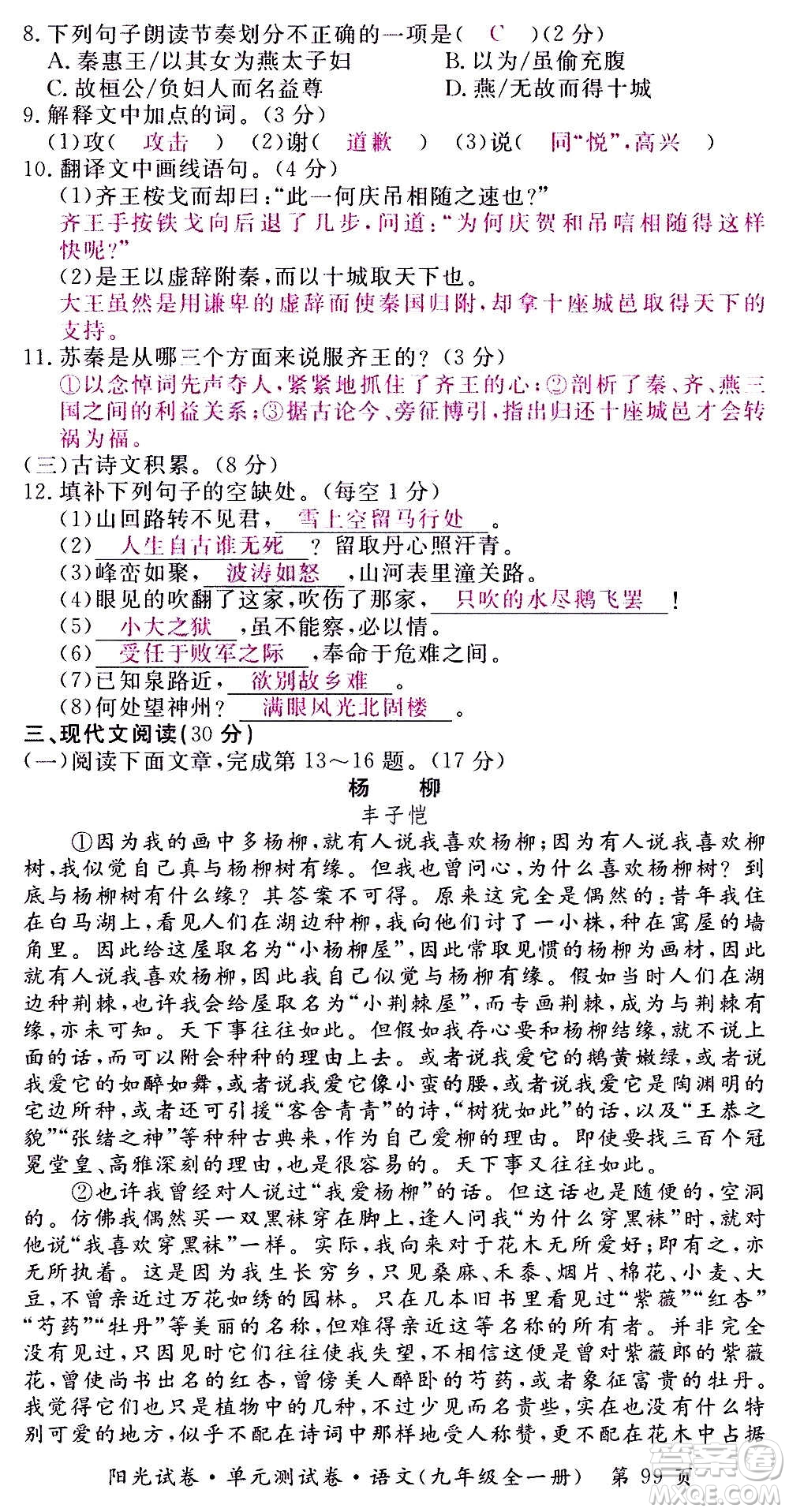 江西高校出版社2020陽光試卷單元測試卷語文九年級全一冊部編版答案