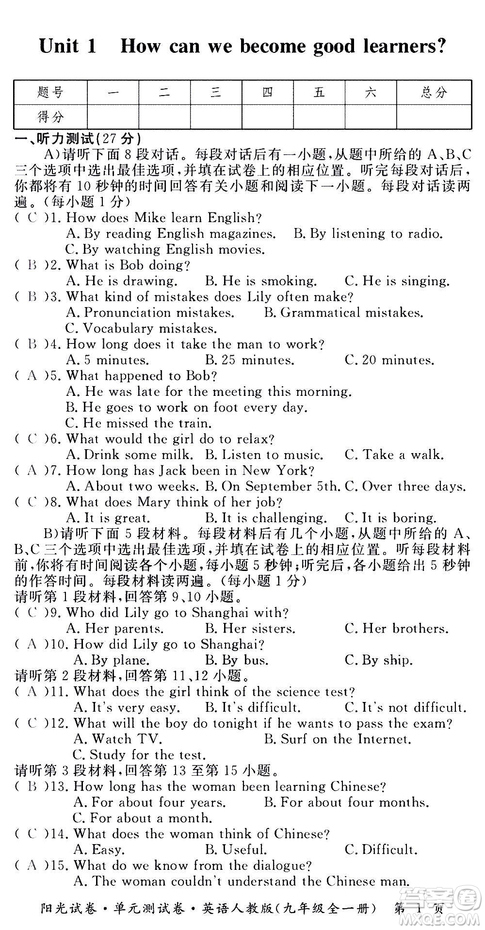 江西高校出版社2020陽光試卷單元測試卷英語九年級全一冊人教版答案