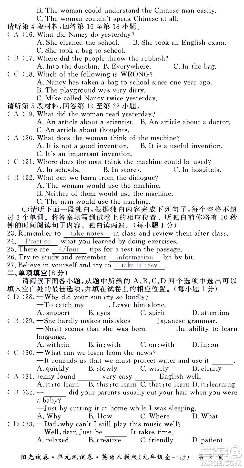 江西高校出版社2020陽光試卷單元測試卷英語九年級全一冊人教版答案