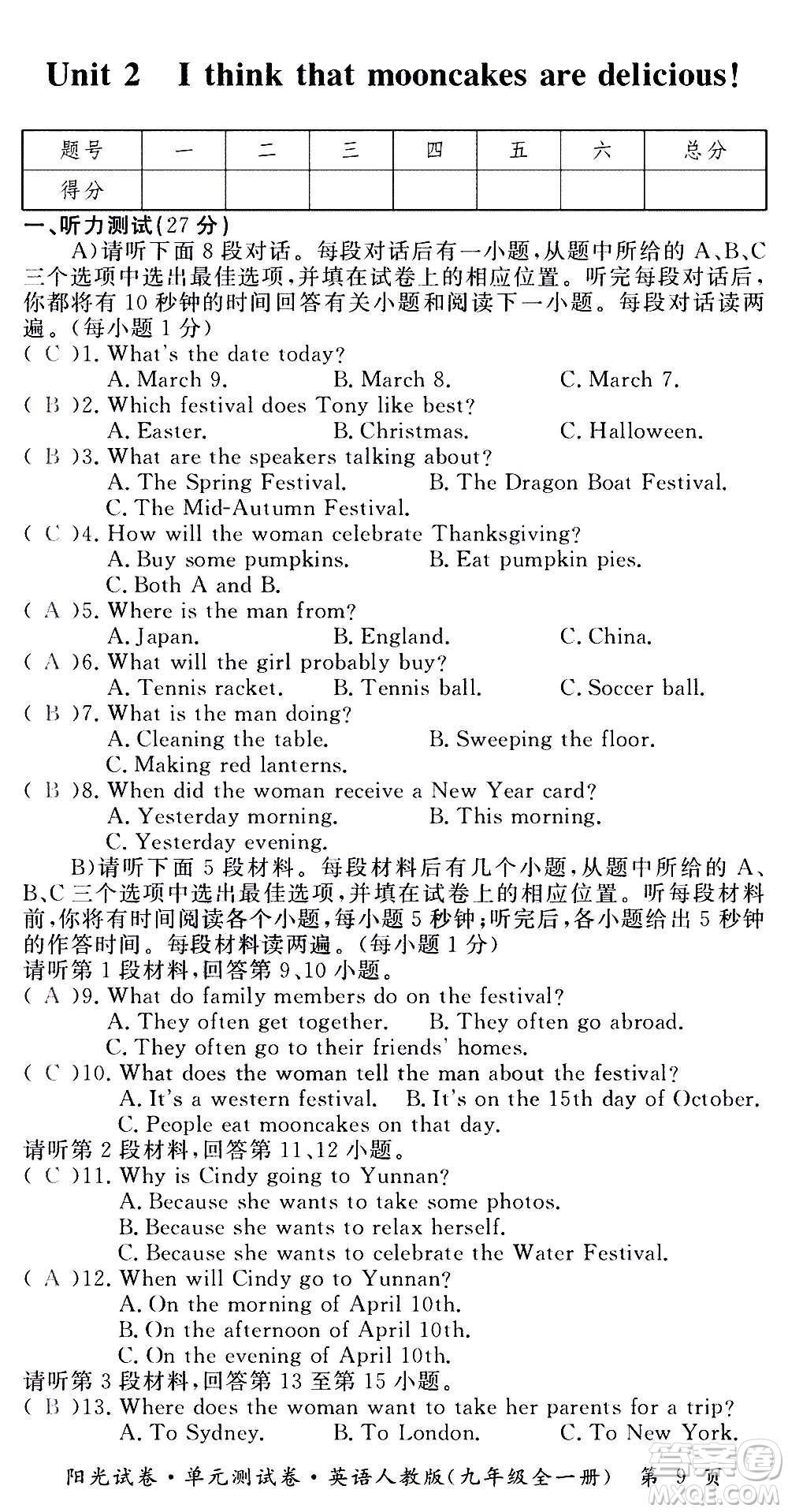 江西高校出版社2020陽光試卷單元測試卷英語九年級全一冊人教版答案