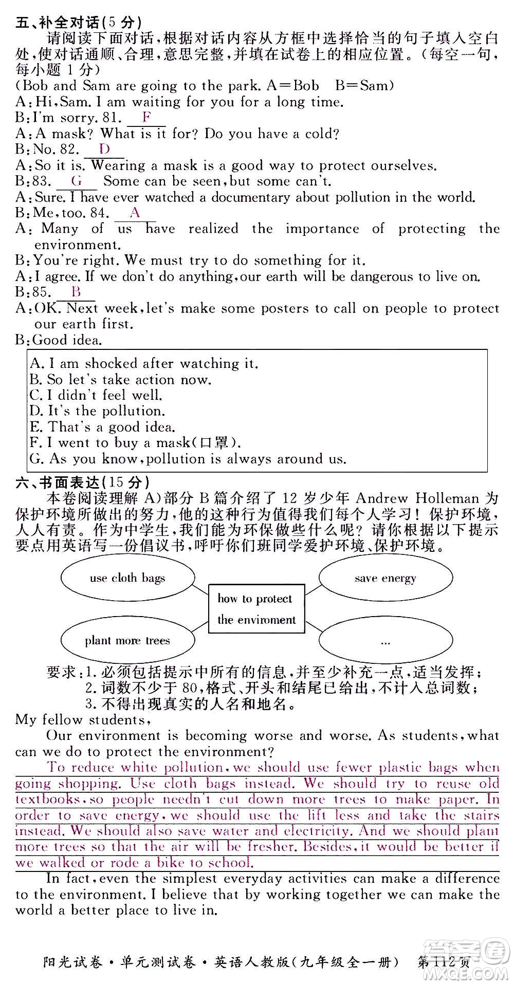 江西高校出版社2020陽光試卷單元測試卷英語九年級全一冊人教版答案