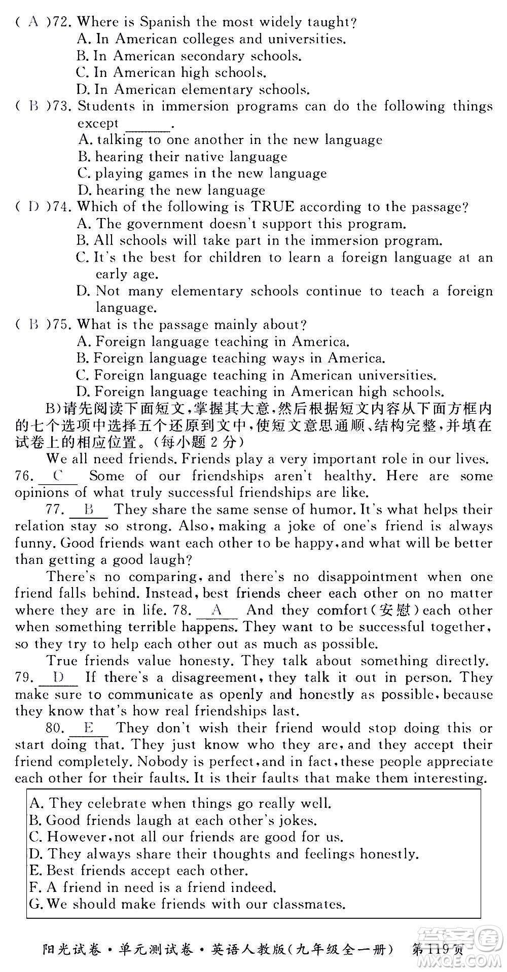 江西高校出版社2020陽光試卷單元測試卷英語九年級全一冊人教版答案