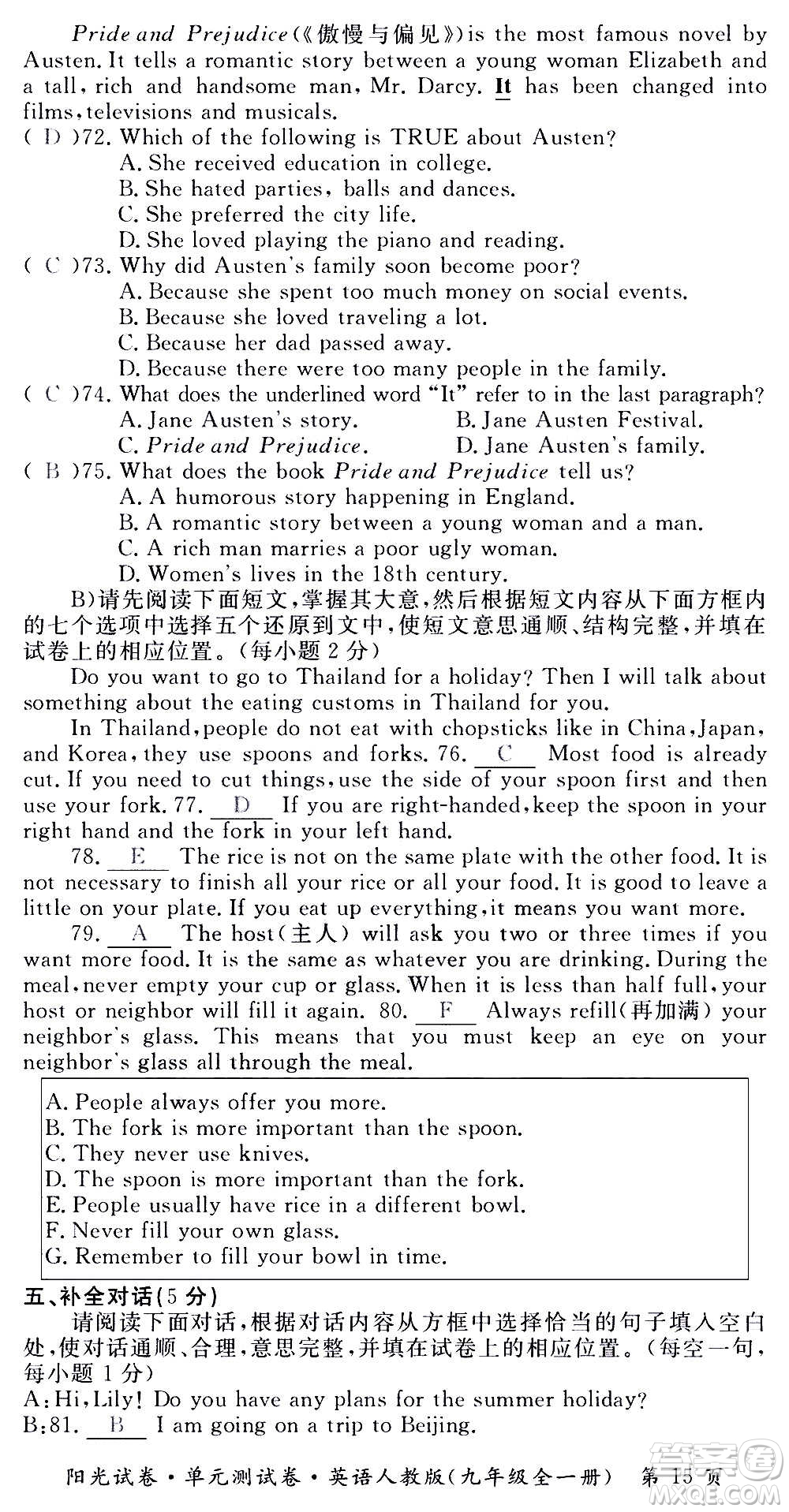 江西高校出版社2020陽光試卷單元測試卷英語九年級全一冊人教版答案