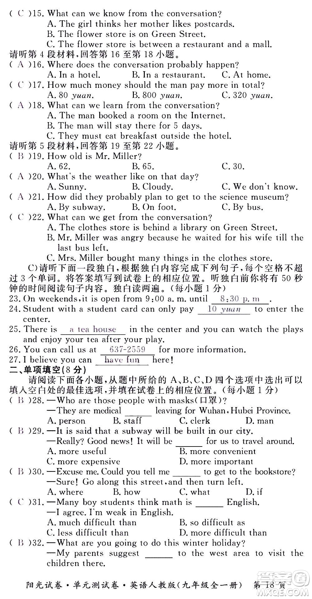 江西高校出版社2020陽光試卷單元測試卷英語九年級全一冊人教版答案